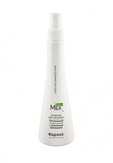 Кондиционер Kapous Milk Line - Интенсивный восстанавливающий уход для волос 250 мл