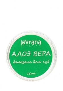 Бальзам Levrana для губ Алоэ Вера, 10 гр