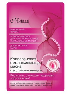 Косметические маски Ninelle