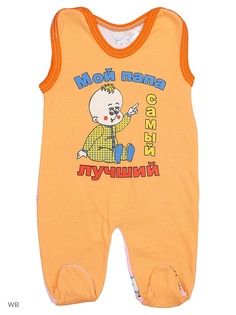 Ползунки Babycollection