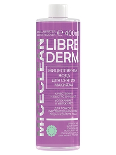 Средства для снятия макияжа LIBREDERM