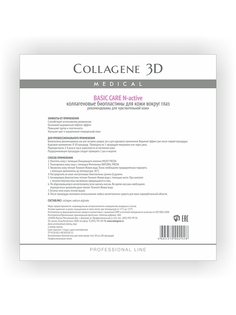 Тканевые маски и патчи Medical Collagene 3D