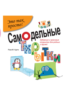 Самодельные открытки ФЕНИКС