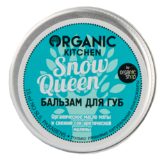 Бальзам для губ `ORGANIC KITCHEN` Snow Queen 15 мл