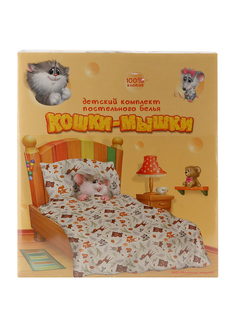 Постельное белье Кошки-мышки Маленькие зверушки 8881-1 Комплект 1.5 спальный Бязь