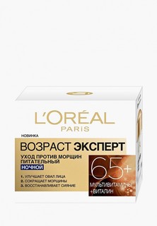 Крем для лица LOreal Paris LOreal Ночной Возраст Эксперт 65+, против морщин, питательный, 50 мл