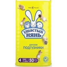 Подгузники Ушастый нянь 50шт 4 Maxi (7-18кг)