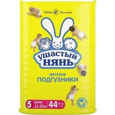 Подгузники Ушастый нянь 44шт 5 Junior (11-25кг)