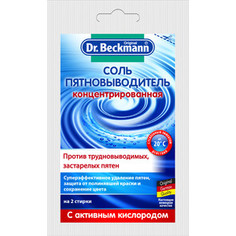 Соль-пятновыводитель Dr.Beckmann в экономичной упаковке, 100 гр