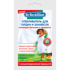 Отбеливатель Dr.Beckmann для гардин и занавесок в экономичной упаковке, 80 гр