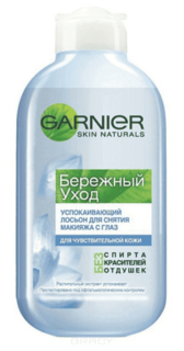 Garnier - Лосьон Бережный Уход успокаивающий для чувствительной кожи Skin Naturals, 125 мл