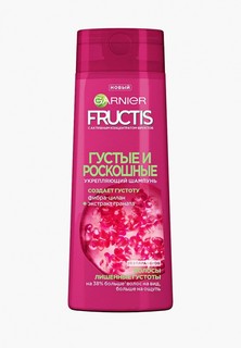 Шампунь Garnier для волос " Fructis, Густые и роскошные", укрепляющий, для тонких волос, 250 мл, с молекулой Фибра-Цилан и Экстрактом Граната