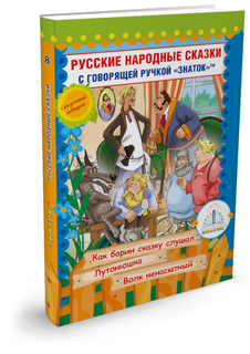 Пособие Знаток Русские народные сказки №10 ZP-40063