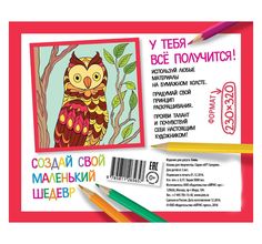 Книга Айрис Основа для творчества средняя. Сова 230*320 3+