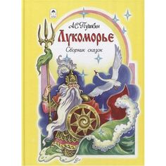 Книга Алтей Лукоморье 1-4 класс