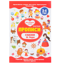 Книга Феникс Сказки Ш. Перро. 3-4 года 3+