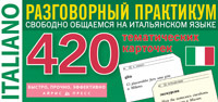 Книга Айрис Итальянский язык. Тематические карточки для запоминания слов 3+