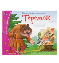 Книга Айрис Теремок 3+