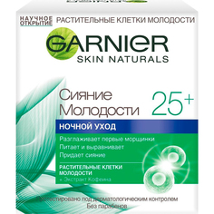 Крем для лица Garnier Skin Naturals Сияние Молодости 25+ ночной уход 50 мл