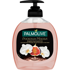 Жидкое мыло Palmolive Роскошь Масел с экстрактами инжира, белой орхидеи и маслами 300 мл