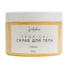 Скраб для тела SmoRodina Tropical Ананас 200 г