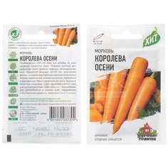 Семена Морковь Королева осени, 2 г, в цветной упаковке Удачные семена