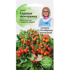 Семена Томат «Садовая жемчужина» 10 шт.