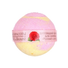 Кафе Красоты, Бурлящий шарик для ванны «Розовый сорбет», 120 г