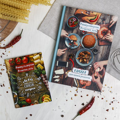 Подарочный набор: кулинарная книга и блокнот для списка покупок Art Fox