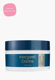 Маска для ног Margaret Dabbs Yellow Leg Masque, 175 мл