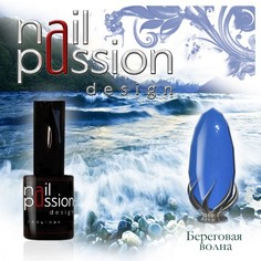 Nail Passion, Гель-лак «Береговая волна»