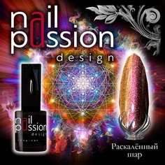 Nail Passion, Гель-лак «Раскаленный шар»