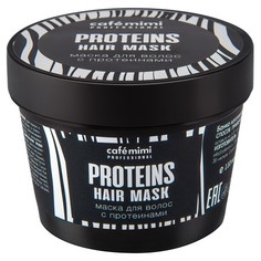Cafemimi, Маска для волос Proteins, 110 мл