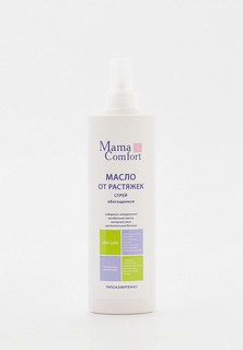 Масло для тела Mama Comfort гидрогенизированное от растяжек