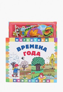 Книжка-игрушка Маэстро, браво "Времена года", 10 стр., + магнитные картинки 36 шт.