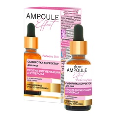 сыворотка для лица AMPOULE Effect с осветляющим действием Viteks