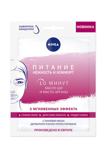 Тканевая маска для лица "Питан NIVEA