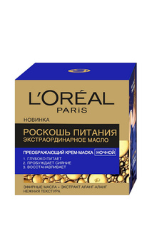 Ночной крем-маска LOreal Paris L'Oreal