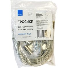 Тросики для светодиодной панели Apeyron Electrics