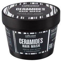 Маска для волос с керамидами CafÉ Mimi