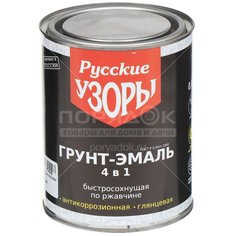 Грунт-эмаль Русские узоры, 4в1, по ржавчине, быстросохнующая, желтая, 0.8 кг