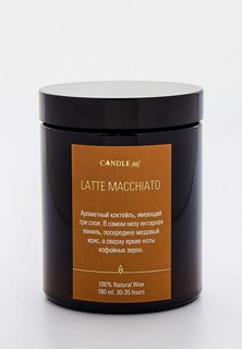 Свеча ароматическая Candle Me Latte Macchiato / Латте Макиато, 180 мл.