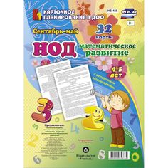 Книга Издательство Учитель «НОД. Математическое развитие. 4-5 лет