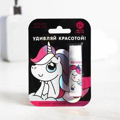 Бальзам для губ Beauty Fox &quot;Удивляй красотой!&quot;, с ягодным ароматом