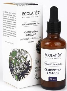 Сыворотка в масле ECOLATIER Organic Sambuca, 50мл EСОlatier