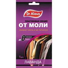 Пластиковая секция от моли Dr.Klaus