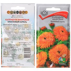 Семена Цветы, Календула махровая, Оранжевый король, 1 г, цветная упаковка, Поиск