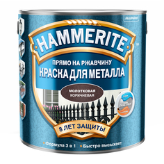 Краски и эмали по металлу и ржавчине краска алкидная HAMMERITE по металлу молотковая 2,5л коричневая, арт.5093312