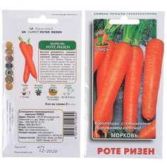 Семена Морковь, Роте Ризен, 2 г, цветная упаковка, Удачные Семена