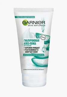 Пенка для умывания Garnier Skin Naturals Гиалуроновая с Алоэ, для нормальной и чувствительной кожи, 150 мл